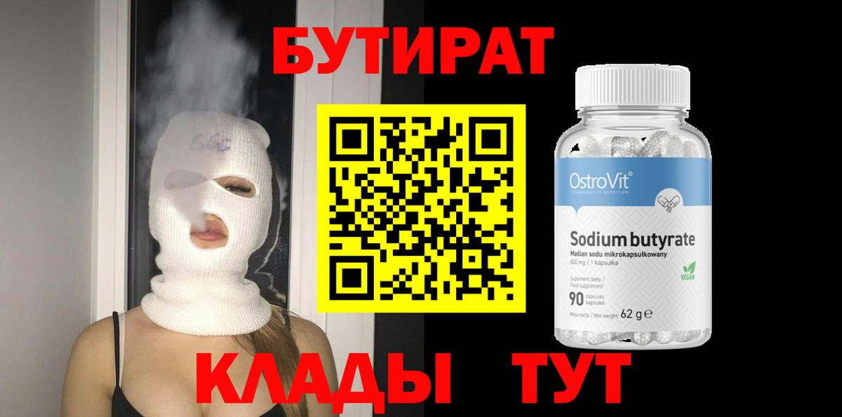 Кудымкар  БУТИРАТ оксана  БУТИРАТ  Вход с VPN 