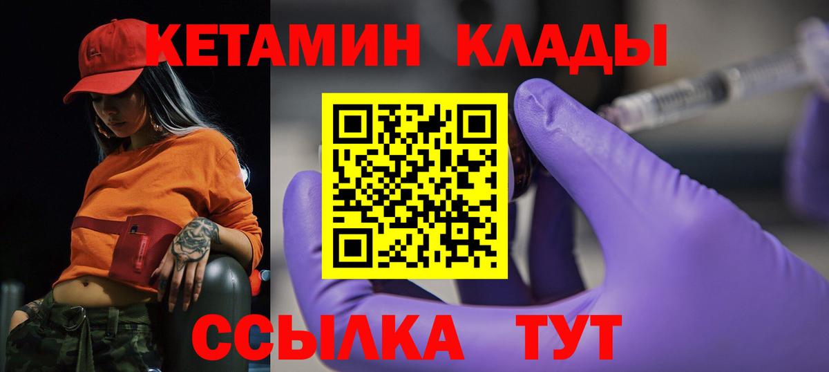 КЕТАМИН VHQ  Вход с VPN  Кудымкар 