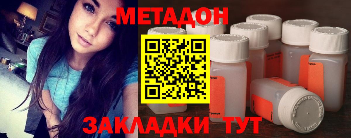 Метадон methadone Кудымкар