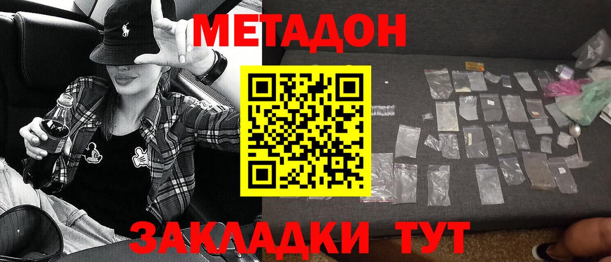 Кудымкар  МЕТАДОН кристалл  Вход с VPN 